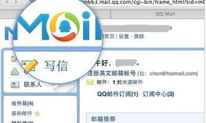 QQ信箱界面
