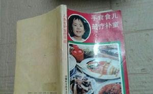 兒童食補食療手冊 兒童食補食療手冊