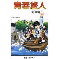 青春旅人—同里篇 青春旅人—同里篇