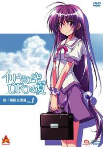 伊里野的天空、UFO的夏天[東映動畫改編的OVA動畫]