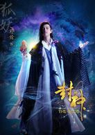 封神[2015羅晉、王麗坤主演電視劇]