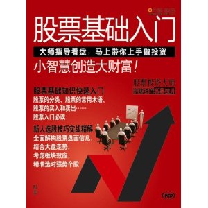 股票基礎入門