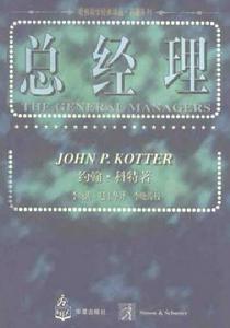 《總經理》