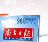 《南方日報》手機報