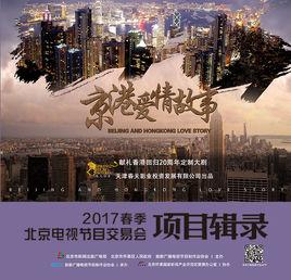 京港愛情故事 京港愛情故事