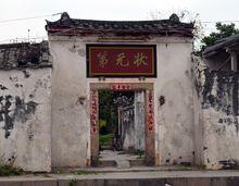 金石鎮[廣東省潮州市金石鎮]