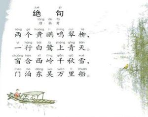 絕句·遲日江山麗 絕句·遲日江山麗