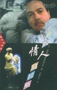 我的情人杜拉斯