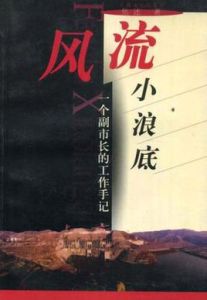 風流小浪底 風流小浪底