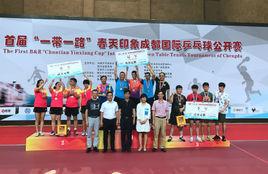 “一帶一路”成都國際桌球公開賽 “一帶一路”成都國際桌球公開賽