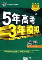 五年高考三年模擬[曲一線主編的教輔參考書系列]