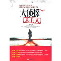 《大偵探仧上人》