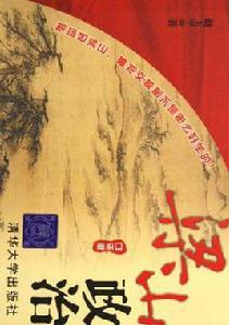 梁山政治 梁山政治