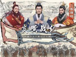 炎黃戰紀 炎黃戰紀