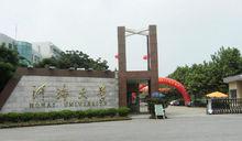 河海大學常州分校