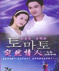 （圖）《漢城奇緣》