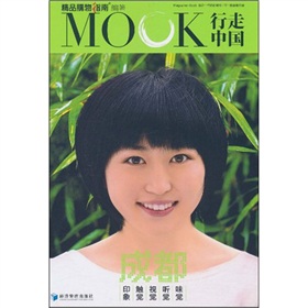 行走中國：成都