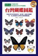 台灣蝴蝶圖鑑 台灣蝴蝶圖鑑