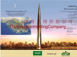 沙特王國控股公司 沙特王國控股公司