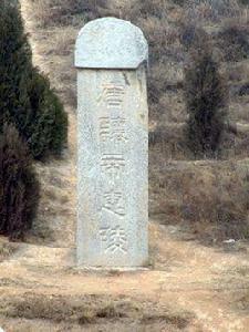 惠陵[唐讓皇帝李憲陵寢]