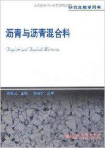瀝青和瀝青混合料 瀝青和瀝青混合料
