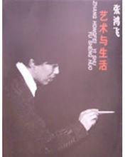 張鴻飛出版專著圖集