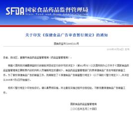 保健食品廣告審查暫行規定 保健食品廣告審查暫行規定