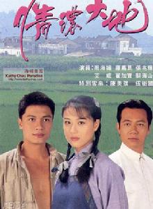 情濃大地 情濃大地