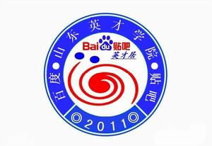 山東英才學院吧