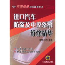 進口汽車防盜及中控系統維修精華 進口汽車防盜及中控系統維修精華