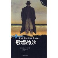 《歌唱的沙》