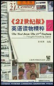 21世紀報英語讀物精粹5 21世紀報英語讀物精粹5