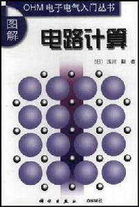 圖解電路計算 圖解電路計算