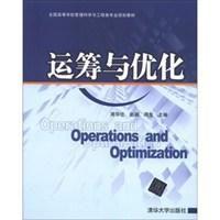 運籌與最佳化 運籌與最佳化