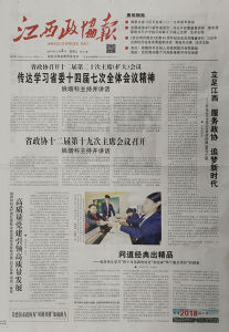 江西政協報 江西政協報