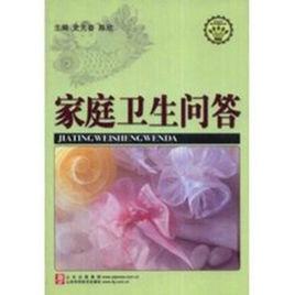 家庭衛生問答 家庭衛生問答