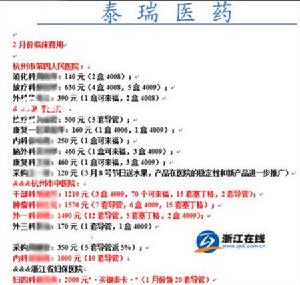 杭州泰瑞醫療器械有限公司 杭州泰瑞醫療器械有限公司