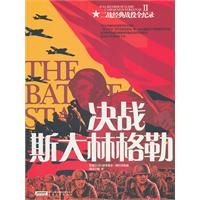 《決戰史達林格勒》[圖書]