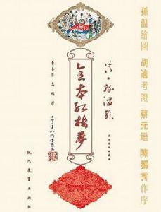 全本紅樓夢(全三冊) 全本紅樓夢(全三冊)