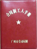 廣州市勞動局 廣州市勞動局