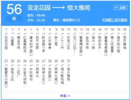 石家莊公交56路 石家莊公交56路
