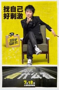 土豆周末秀 土豆周末秀