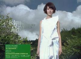 回到最初[蔡淳佳演唱的歌曲]