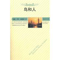 鳥和人 鳥和人