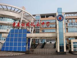 重慶經開禮嘉中學 重慶經開禮嘉中學