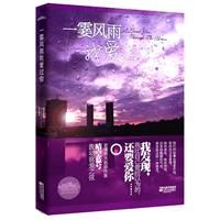 《一霎風雨我愛過你》 《一霎風雨我愛過你》
