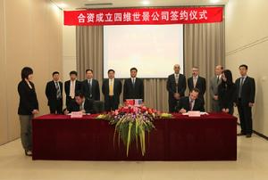 四維世景科技（北京）有限公司