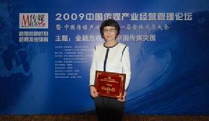 雜誌社社長劉今秀女士榮獲“中國期刊經營管理十大人物”稱號