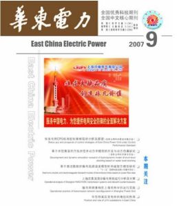 《華東電力》 《華東電力》