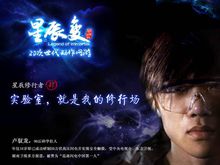 盧馭龍加入星辰變修行者計畫